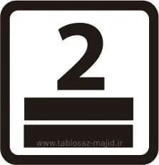 علامت های استاندارد