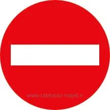 فایل های تابلو ترافیکی