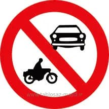 فایل های تابلو ترافیکی