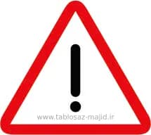 فایل های تابلو ترافیکی